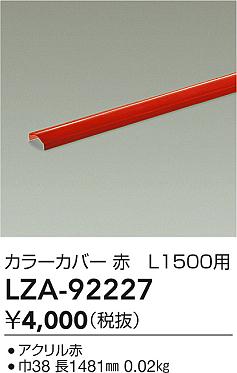 【送料無料】【宅配便不可】大光電機 LZA-92227 オプション 畳数設定無し≪即日発送対応可能 在庫確認必要≫ 安心のメーカー保証