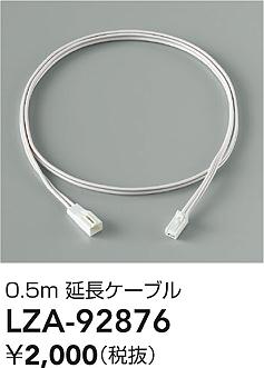 【送料無料】大光電機 LZA-92876 オプション 畳数設定無し≪即日発送対応可能 在庫確認必要≫ 安心のメー..