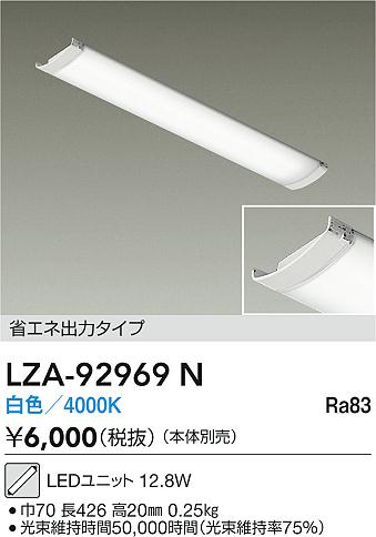 【送料無料】大光電機 LZA-92969N ランプ類 LEDユニット 畳数設定無し LED≪即日発送対応可能 在庫確認必要≫ 安心のメーカー保証