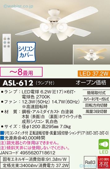 安心のメーカー保証 インボイス対応 【送料無料】大光電機 ASL-612 シーリングファン セット品 リモコン付 ～8畳 LED≪即日発送対応可能 在庫確認必要≫【setsuden_led】 実績20年の老舗