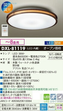 大光電機 DXL-81119 シーリングライト リモコン付 〜8畳 LED≪即日発送対応可能 在庫確認必要≫【setsuden_led】