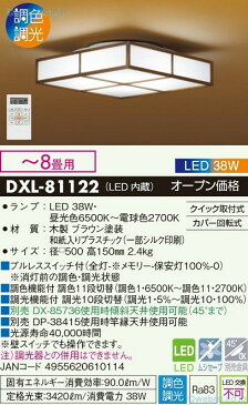 大光電機 DXL-81122 シーリングライト リモコン付 〜8畳 LED≪即日発送対応可能 在庫確認必要≫【送料無料】【smtb-TK】【setsuden_led】