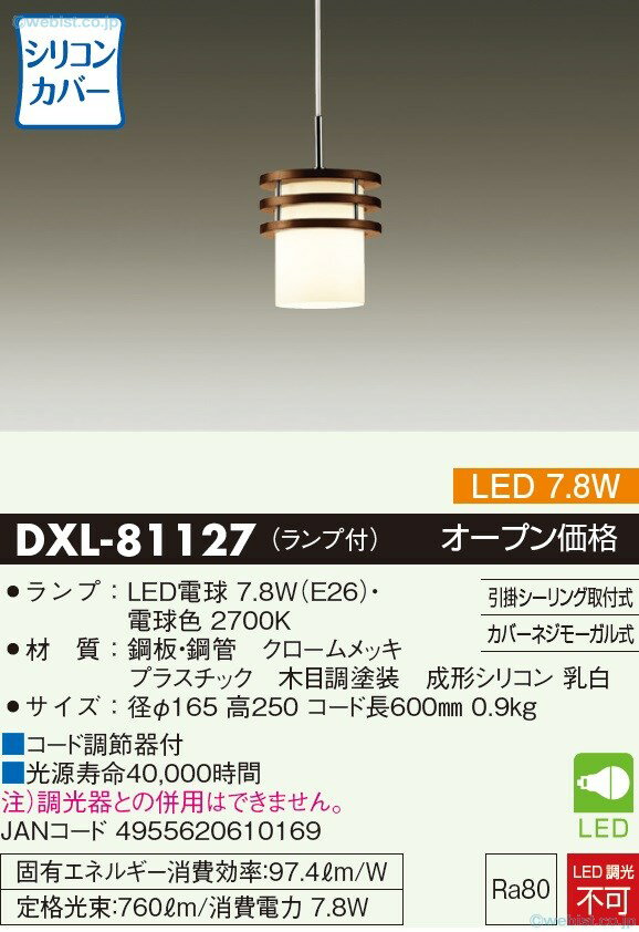 楽天市場】大光電機 dxl81127の通販 楽天市場】大光電機 dxl81127の通販