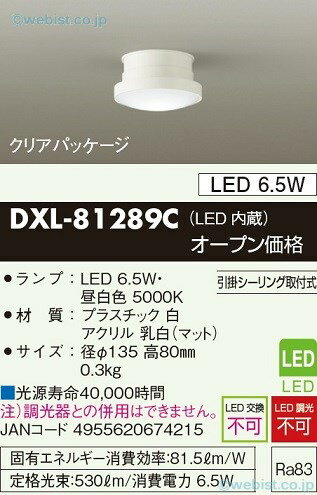 安心のメーカー保証 インボイス対応 大光電機 DXL-81289C シーリングライト 畳数設定無し LED≪即日発送対応可能 在庫確認必要≫ 実績20年の老舗