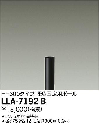 【送料無料】大光電機 LLA-7192B オプション 畳数設定無し LED≪即日発送対応可能 在庫確認必要≫ 安心の..