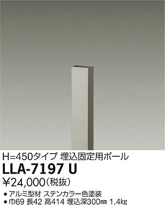 【送料無料】大光電機 LLA-7197U オプション 畳数設定無し LED≪即日発送対応可能 在庫確認必要≫ 安心の..