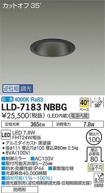 【送料無料】大光電機 LLD-7183NBBG 屋外灯 ダウンライト 畳数設定無し LED≪即日発送対応可能 在庫確認必要≫ 安心のメーカー保証