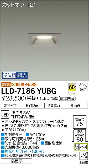 【送料無料】大光電機 LLD-7186YUBG 屋外灯 ダウンライト 畳数設定無し LED≪即日発送対応可能 在庫確認必要≫ 安心のメーカー保証