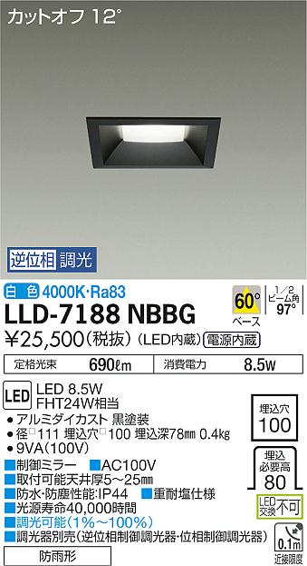 【送料無料】大光電機 LLD-7188NBBG 屋外灯 ダウンライト 畳数設定無し LED≪即日発送対応可能 在庫確認必要≫ 安心のメーカー保証