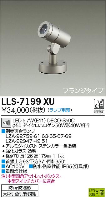 【送料無料】大光電機 LLS-7199XU 屋外灯 スポットライト ランプ別売 畳数設定無し LED≪即日発送対応可能 在庫確認必要≫ 安心のメーカー保証