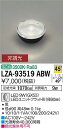 【ご注文合計25,001円以上送料無料】大光電機 LZA-93519ABW ランプ類 畳数設定無し LED≪即日発送対応可能 在庫確認必要≫ 安心のメーカー保証