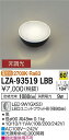【ご注文合計25,001円以上送料無料】大光電機 LZA-93519LBB ランプ類 畳数設定無し LED≪即日発送対応可能 在庫確認必要≫ 安心のメーカー保証