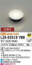 【ご注文合計25,001円以上送料無料】大光電機 LZA-93519YBB ランプ類 畳数設定無し LED≪即日発送対応可能 在庫確認必要≫ 安心のメーカー保証