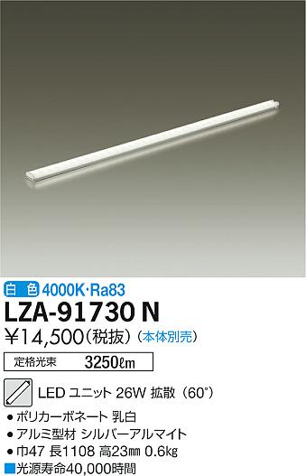 【ご注文合計25,001円以上送料無料】大光電機 LZA-91730N ランプ類 LEDユニット 本体別売 畳数設定無し LED≪即日発送対応可能 在庫確認必要≫【setsuden_led】