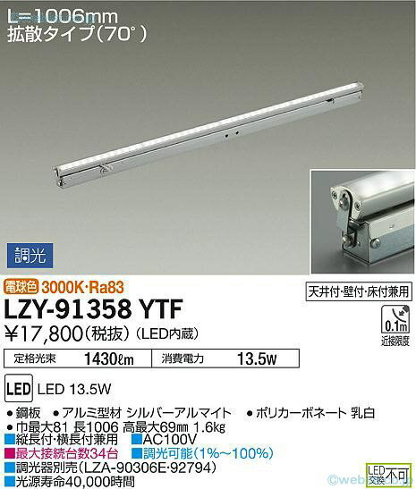 大光電機 LZY-91358YTF ベースライト 間接照明・建築化照明 畳数設定無し LED≪即日発送対応可能 在庫確認必要≫【setsuden_led】