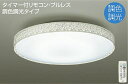 大光電機 DCL-39274 シーリングライト リモコン付 6〜8畳 LED≪即日発送対応可能 在庫確認必要≫【送料無料】【smtb-TK】【setsuden_led】