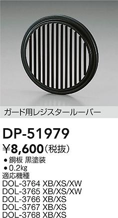 【ご注文合計25,001円以上送料無料】大光電機 DP-51979 オプション 畳数設定無し≪即日発送対応可能 在庫確認必要≫