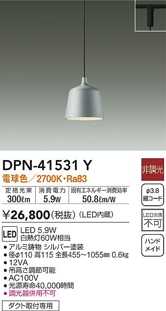 【ご注文合計25,001円以上送料無料】大光電機 DPN-41531Y ペンダント 畳数設定無し LED【setsuden_led】