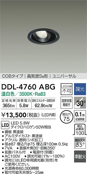 【ご注文合計25,001円以上送料無料】大光電機 DDL-4760ABG ダウンライト ユニバーサル 【高気密SB形】 埋込穴φ100 自動点灯無し 畳数設定無し LED≪即日発送対応可能 在庫確認必要≫【setsuden_led】