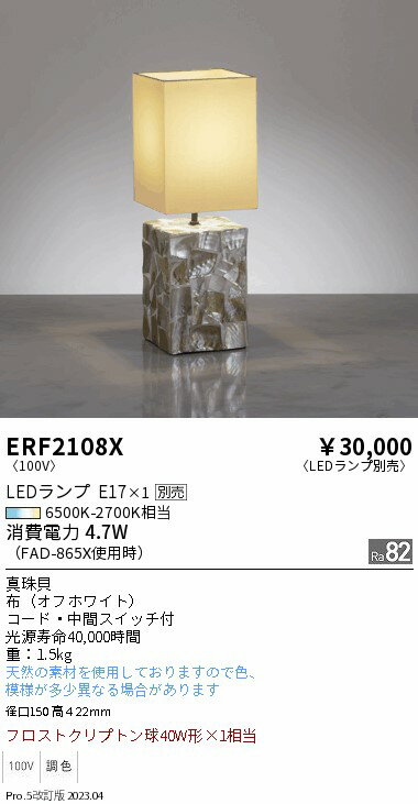 【ご注文合計25,001円以上送料無料】 N区分 遠藤照明 ERF2108X スタンド ランプ別売 畳数設定無し LED