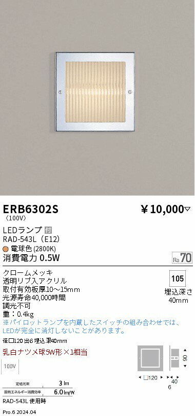 【期間限定セール】【ご注文合計25,001円以上送料無料】 H区分 遠藤照明 ERB6302S ベースライト フットライト 埋込穴□105 畳数設定無し LED