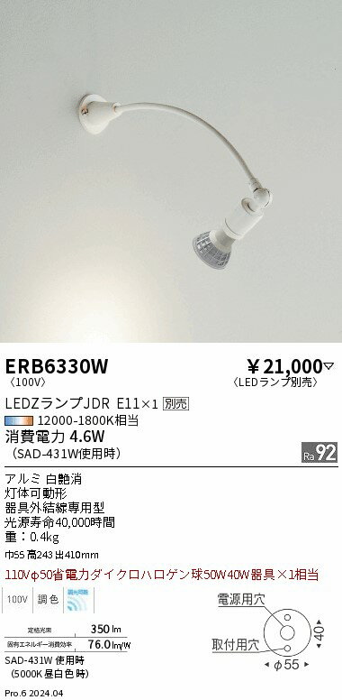 ڴָꥻۡڤʸ25,001߰ʾ̵ Hʬ ƣ ERB6330W ݥåȥ饤  ̵ LED
