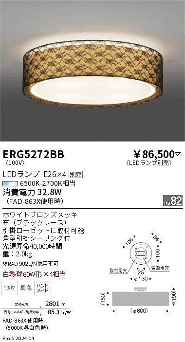 【期間限定セール】 【送料無料】 H区分 遠藤照明 ERG5272BB シーリングライト ランプ別売 畳数設定無し LED