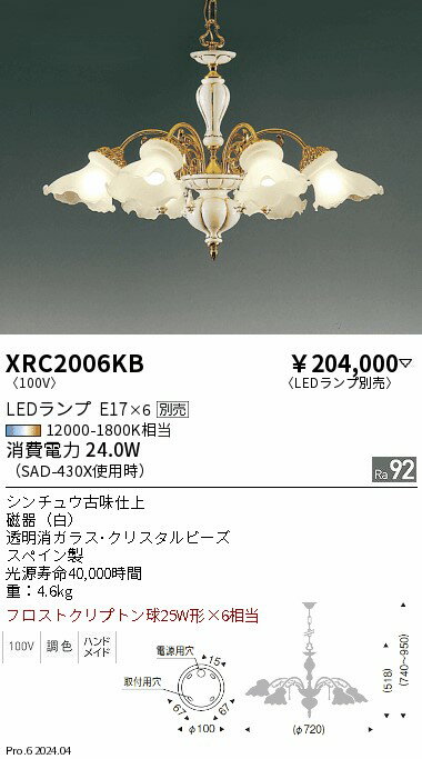【期間限定セール】 【送料無料】 H区分 遠藤照明 XRC2006KB シャンデリア ランプ別売 畳数設定無し LED