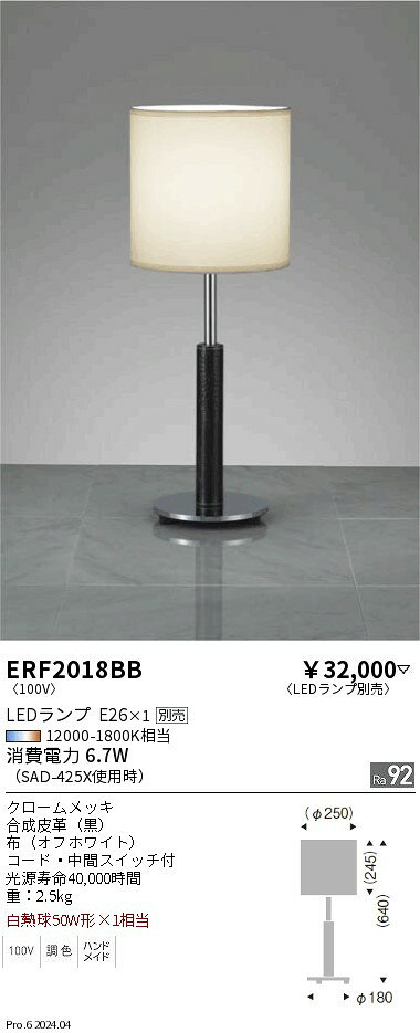 【期間限定セール】【ご注文合計25,001円以上送料無料】 N区分 遠藤照明 ERF2018BB スタンド ランプ別売 畳数設定無し LED