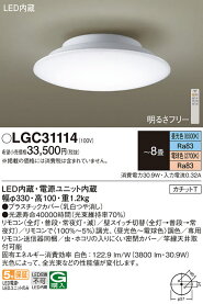 パナソニック　照明器具　LGC31114