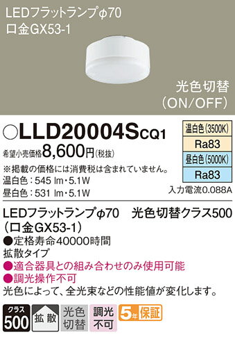 【送料無料】 パナソニック LLD20004SCQ1 ランプ類 LEDユニット 畳数設定無し LED T区分