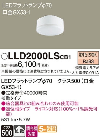 【送料無料】パナソニック LLD2000LSCB1-SF ランプ類 T区分 LEDユニット 畳数設定無し LED 安心のメーカー保証
