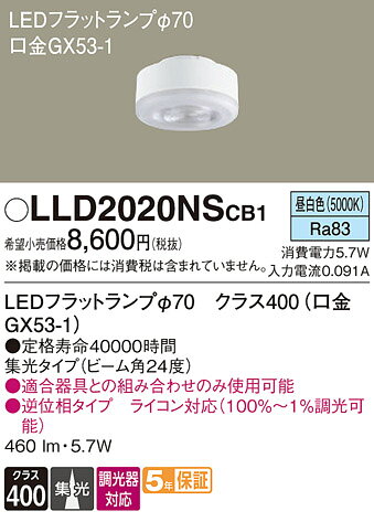 【送料無料】パナソニック LLD2020NSCB1-SF ランプ類 T区分 LEDユニット 畳数設定無し LED 安心のメーカー保証