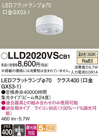Fluorescent Lamps, Bulbs - パナソニック LLD2020VSCB1 ランプ類 LEDユニット T区分 畳数設定無し LED 安心のメーカー保証 実績20年の老舗 安心のメーカー保証