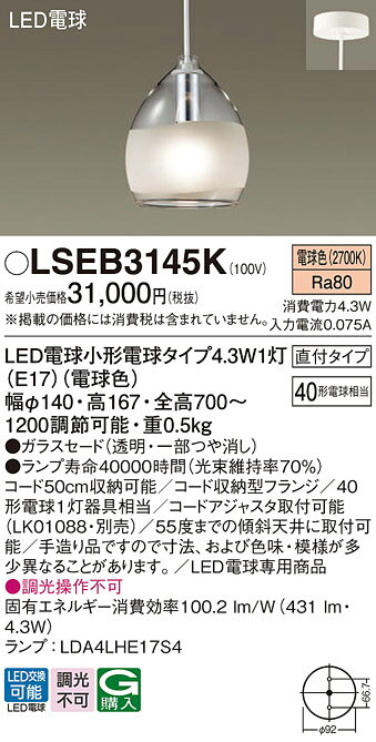 Pendant Lamps - パナソニック LSEB3145K （LGB15452K相当品） ペンダント T区分 畳数設定無し LED 安心のメーカー保証 実績20年の老舗 安心のメーカー保証
