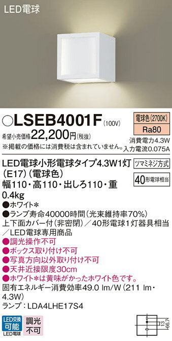 【送料無料】パナソニック LSEB4001F-SF （LGB87046F相当品） ブラケット T区分 畳...