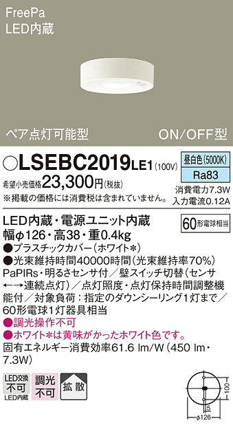 パナソニック LSEBC2019LE1 （LGBC58013LE1相当品） シーリングライト T区分 人感センサー 畳数設定無し LED 安心のメーカー保証 実績20年の老舗 安心のメーカー保証
