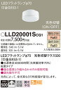 【ご注文合計25,001円以上送料無料】パナソニック LLD20001SCQ1 ランプ類 LEDユニット T区分 畳数設定無し LED 安心のメーカー保証