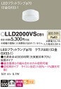 【ご注文合計25,001円以上送料無料】パナソニック LLD2000VSCB1 ランプ類 LEDユニット T区分 畳数設定無し LED 安心のメーカー保証