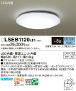 【送料無料】パナソニック LSEB1120LE1 (LGC3111D相当品) シーリングライト T区分 〜8畳 LED 安心のメーカー保証