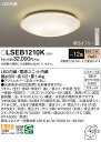 【送料無料】パナソニック LSEB1210K (LGC5113LK相当品) シーリングライト T区分 リモコン付 〜12畳 LED 安心のメーカー保証