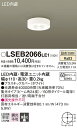 【ご注文合計25,001円以上送料無料】パナソニック LSEB2066LE1 (LGB51662LE1相当品) シーリングライト T区分 畳数設定無し LED ...