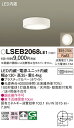 【ご注文合計25,001円以上送料無料】パナソニック LSEB2068LE1 (LGB51635LE1相当品) シーリングライト T区分 畳数設定無し LED ...