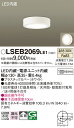 【ご注文合計25,001円以上送料無料】パナソニック LSEB2069LE1 (LGB51634LE1相当品) シーリングライト T区分 畳数設定無し LED ...