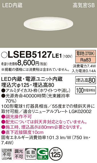 ڤʸ25,001߰ʾ̵ۥѥʥ˥å LSEB5127LE1 LGD3200LLE1ʡ 饤 ̷ Tʬ...