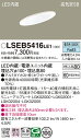 【ご注文合計25,001円以上送料無料】パナソニック LSEB5416LE1 (LGD1400NLE1相当品) ダウンライト 一般形 T区分 【高気密SB形】 ...