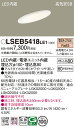 【ご注文合計25,001円以上送料無料】パナソニック LSEB5418LE1 (LGD1400LLE1相当品) ダウンライト 一般形 T区分 【高気密SB形】 ...