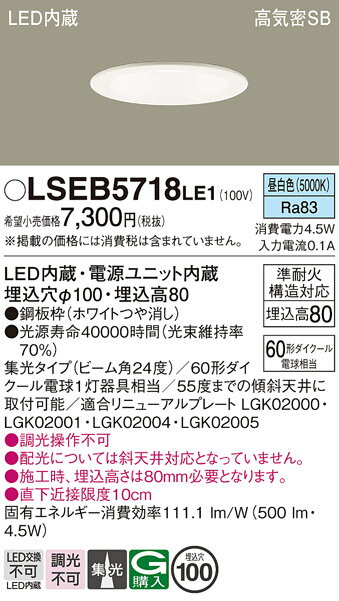 ڤʸ25,001߰ʾ̵ۥѥʥ˥å LSEB5718LE1 LGD1120NLE1ʡ 饤 ̷ Tʬ ڹⵤ̩SB 100 ư̵ ̵ LED ¿Υ᡼ݾ