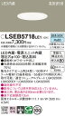 【ご注文合計25,001円以上送料無料】パナソニック LSEB5718LE1 (LGD1120NLE1相当品) ダウンライト 一般形 T区分 【高気密SB形】 ...