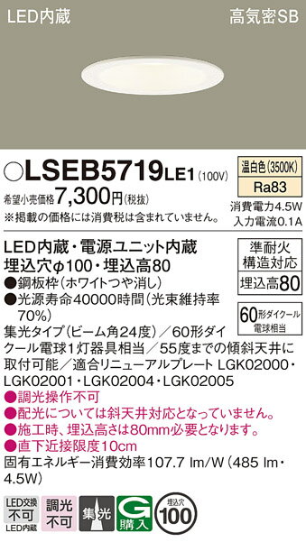 ڤʸ25,001߰ʾ̵ۥѥʥ˥å LSEB5719LE1 LGD1120VLE1ʡ 饤 ̷ Tʬ ڹⵤ̩SB 100 ư̵ ̵ LED ¿Υ᡼ݾ